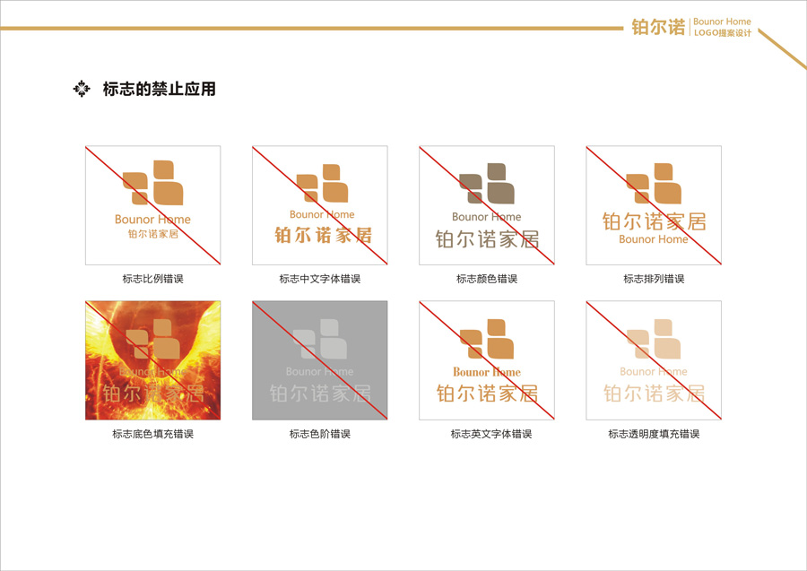 标志应用的常见错误