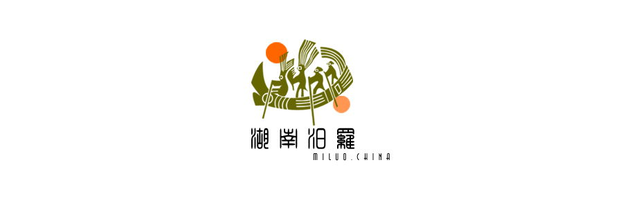 汩罗城市logo