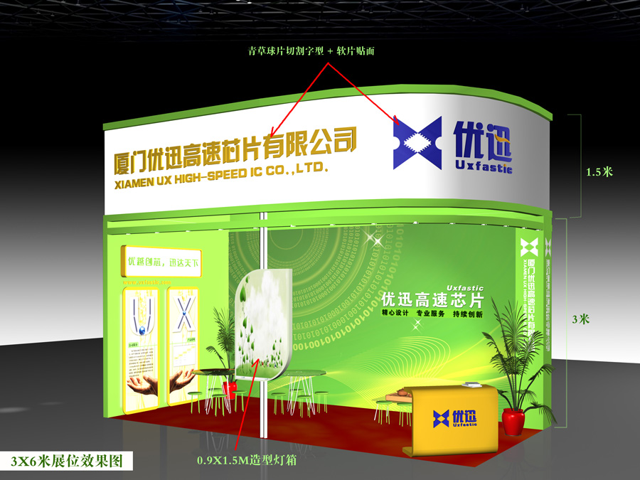 优迅展会设计欣赏