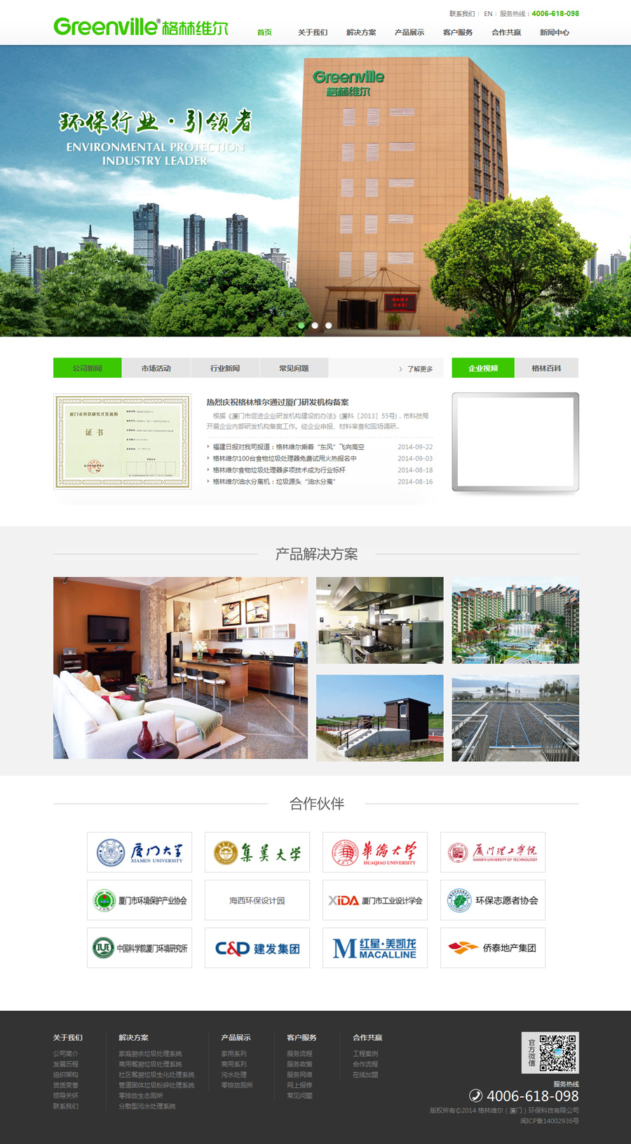 78格林维尔公司网站栏目页设计欣赏:are you interested in ?