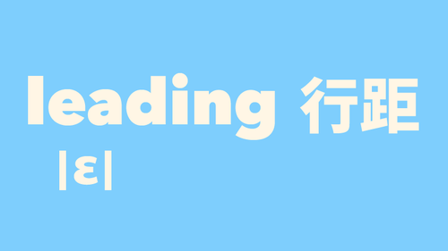 leading发音