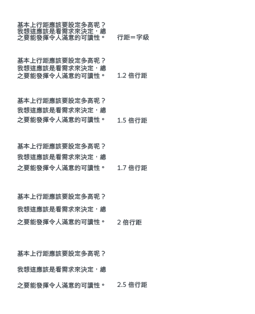 不同行间距的阅读效果