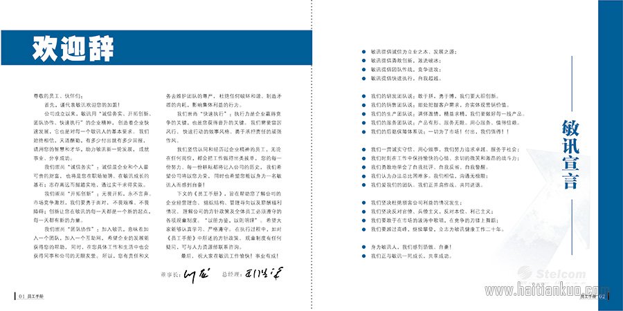 员工手册内面设计欣赏