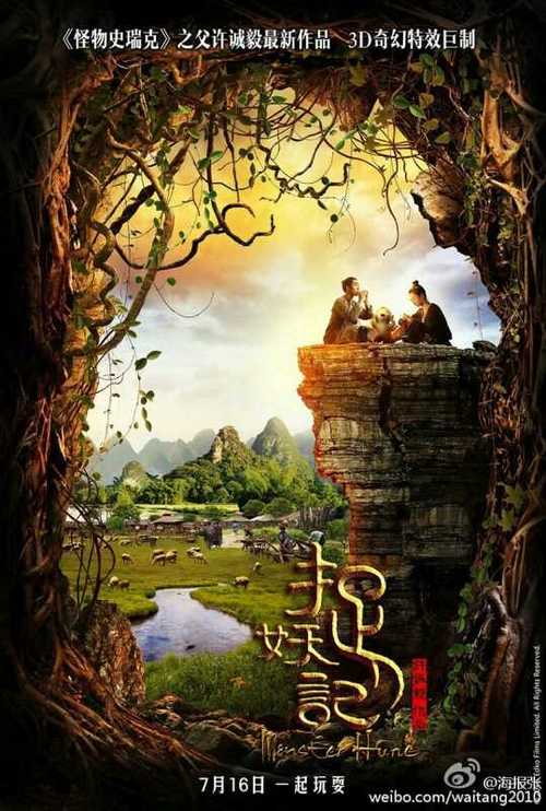 捉妖记海报设计